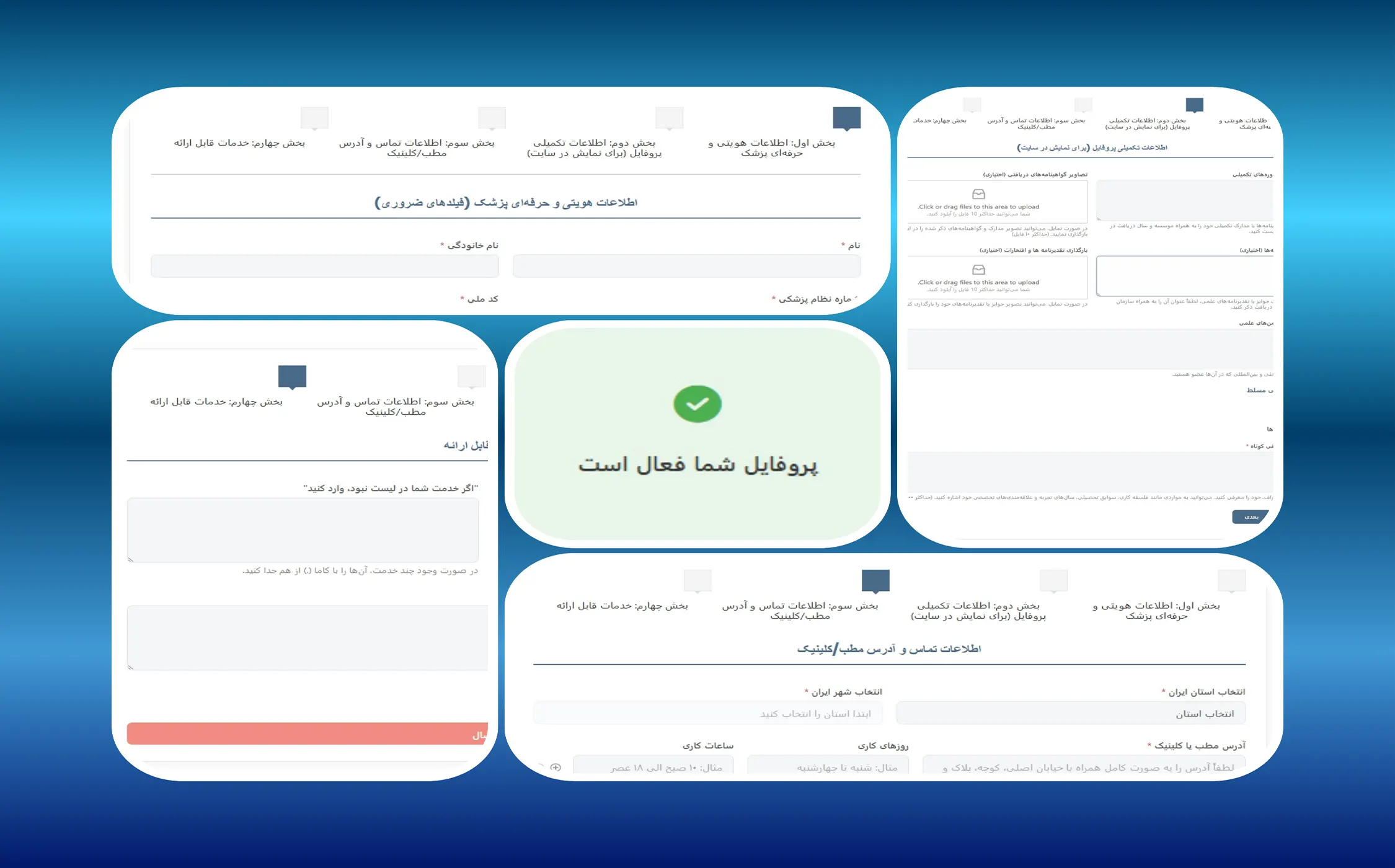 تکمیل پروفایل